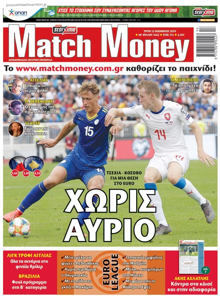 Πρωτοσέλιδο εφημερίδας Matchmoney