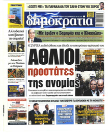 Δημοκρατία