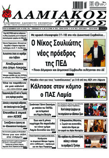 Λαμιακός Τύπος