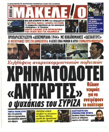 Μακελειό