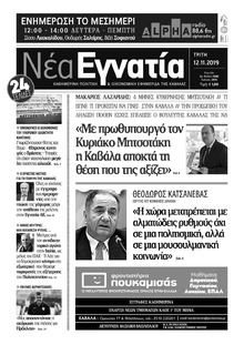 Νέα Εγνατία