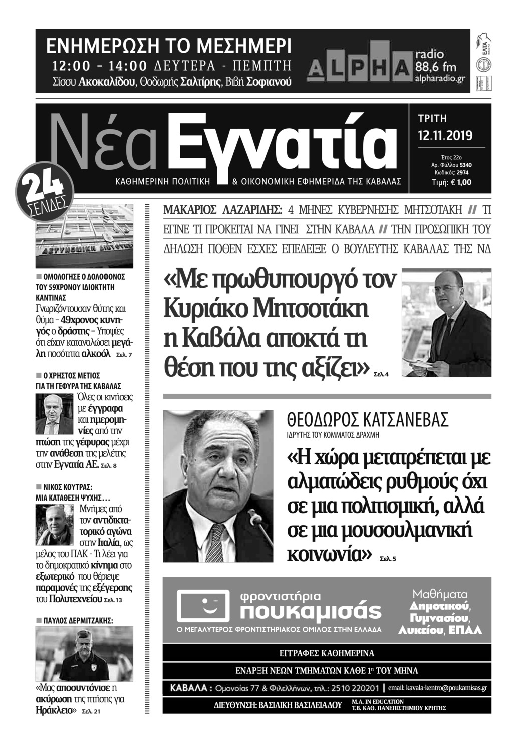 Πρωτοσέλιδο εφημερίδας 