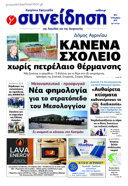 Πρωτοσέλιδο εφημερίδας 