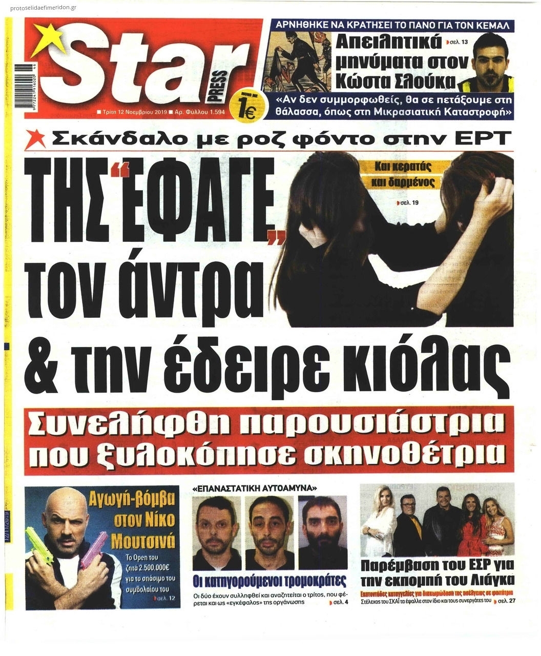 Πρωτοσέλιδο εφημερίδας Star Press