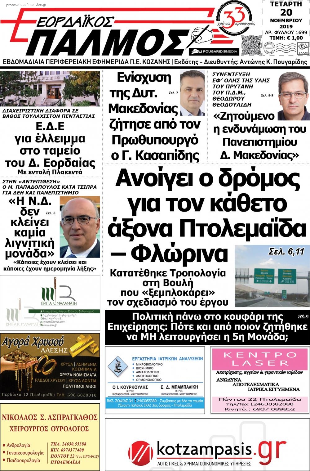 Πρωτοσέλιδο εφημερίδας 