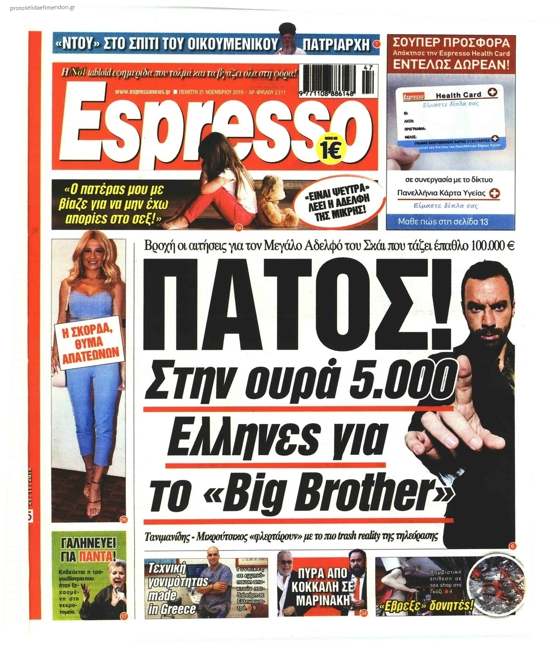 Πρωτοσέλιδο εφημερίδας Espresso