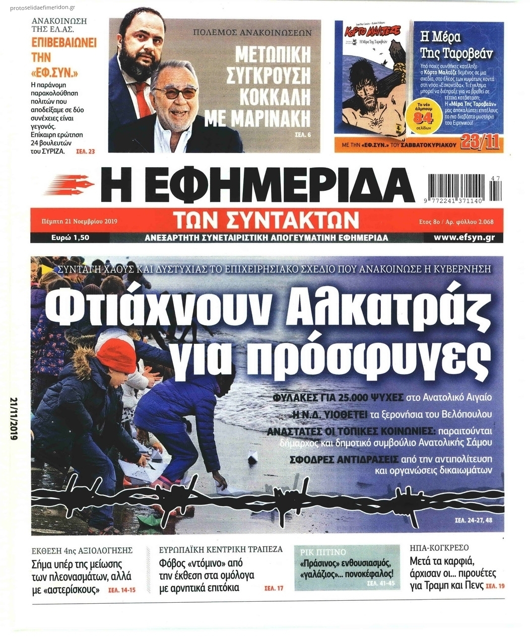 Πρωτοσέλιδο εφημερίδας Των συντακτών