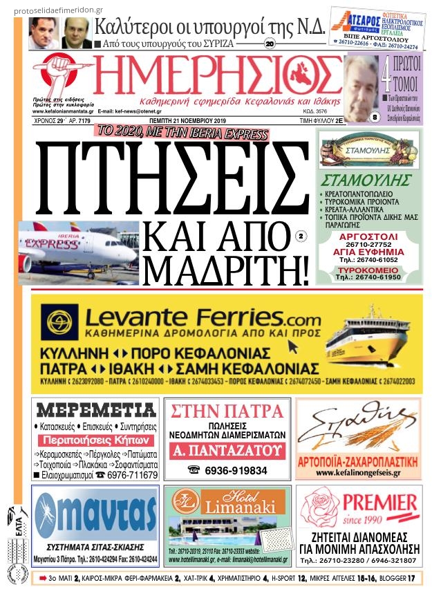 Πρωτοσέλιδο εφημερίδας Ημερήσιος