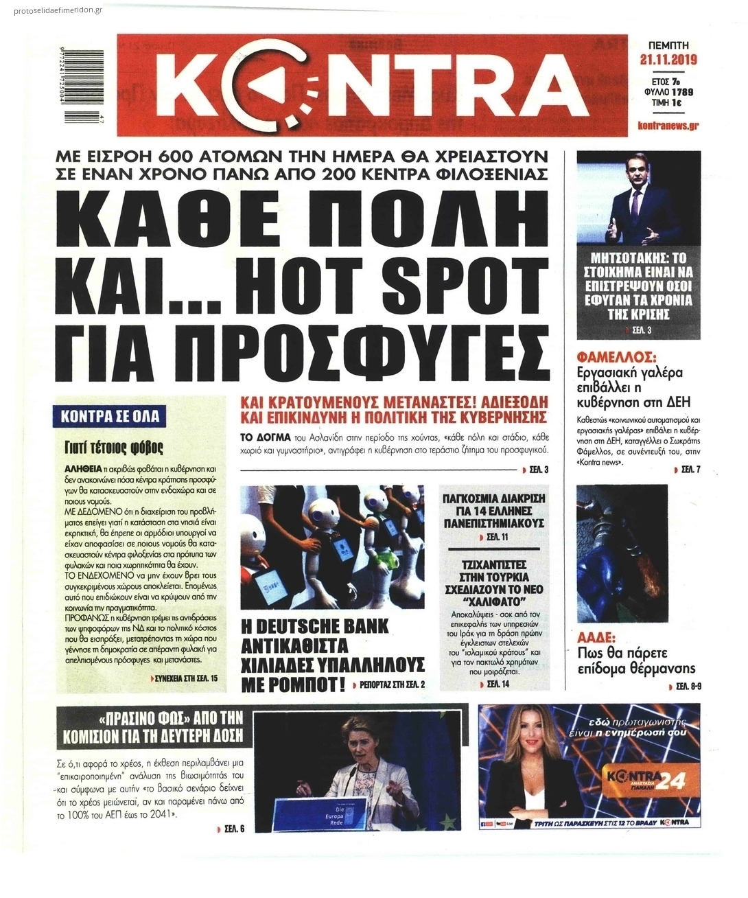 Πρωτοσέλιδο εφημερίδας Kontra News