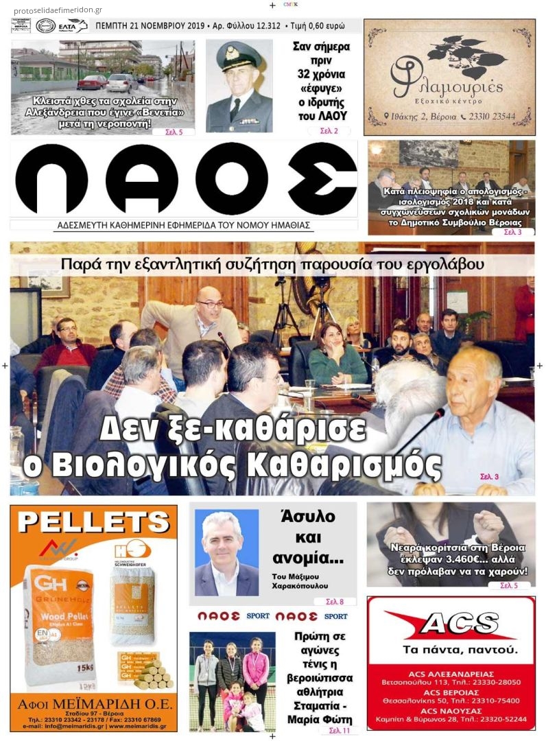 Πρωτοσέλιδο εφημερίδας Λαός Βέροιας