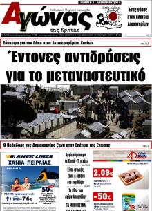 Αγώνας της Κρήτης