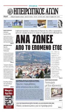 Ηπειρωτικός Αγών