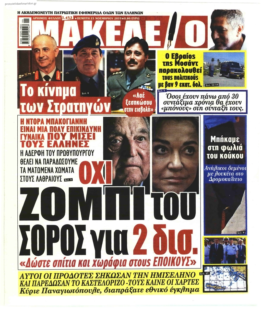 Πρωτοσέλιδο εφημερίδας Μακελειό