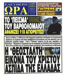 Ελεύθερη Ώρα