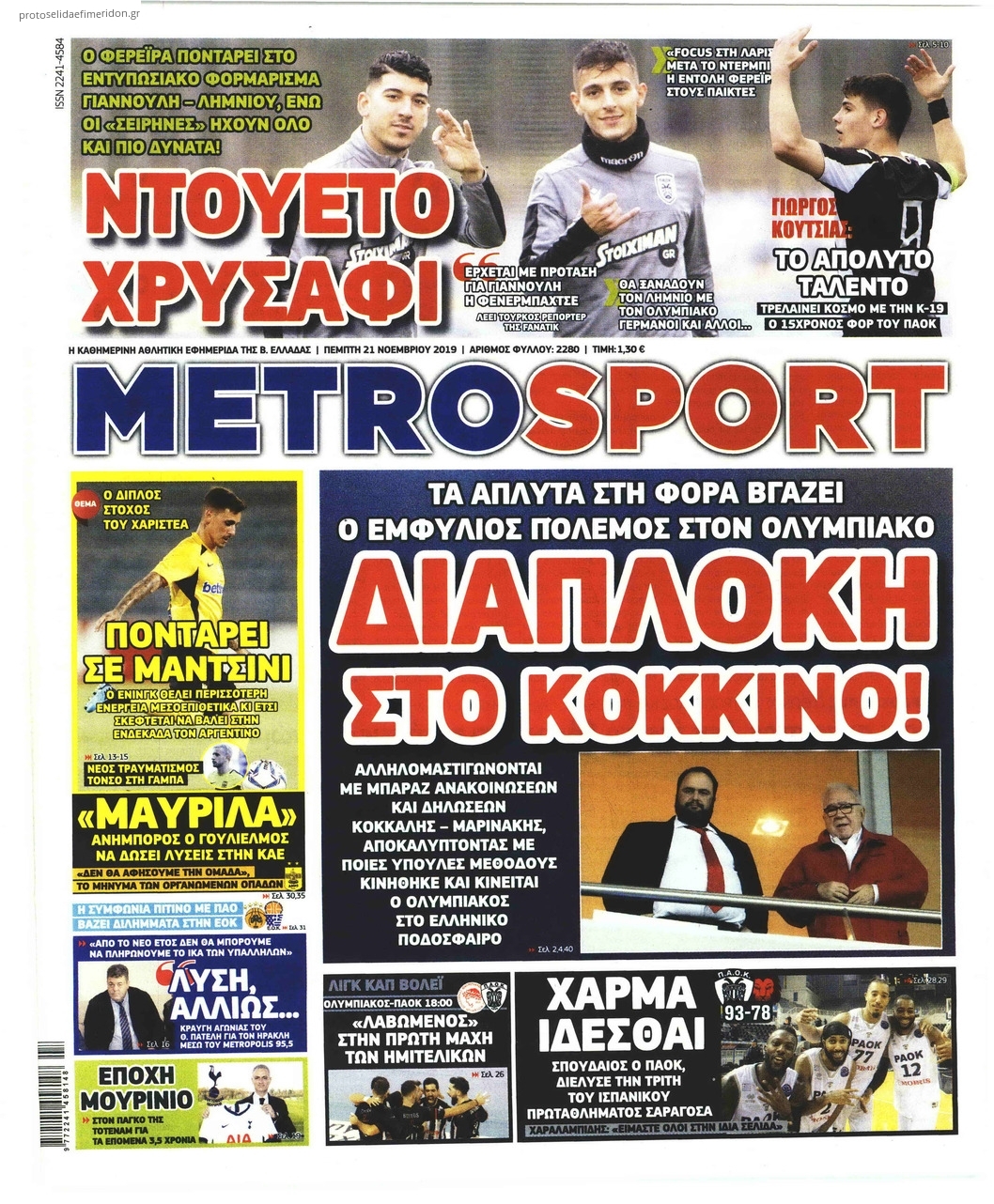 Πρωτοσέλιδο εφημερίδας Metrosport