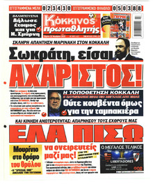 Κόκκινος Πρωταθλητής