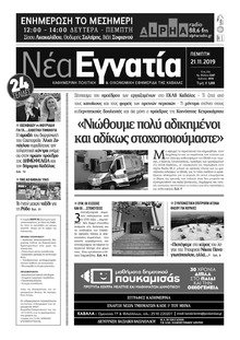 Νέα Εγνατία