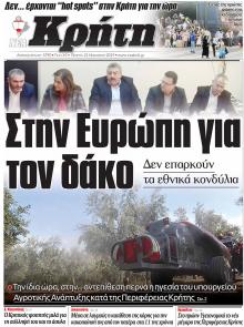 Νέα Κρήτη