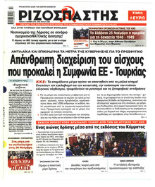 Ριζοσπάστης