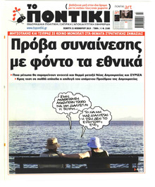 Το Ποντίκι