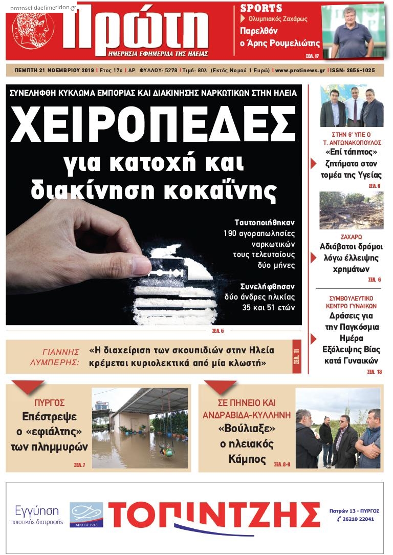 Πρωτοσέλιδο εφημερίδας Πρώτη