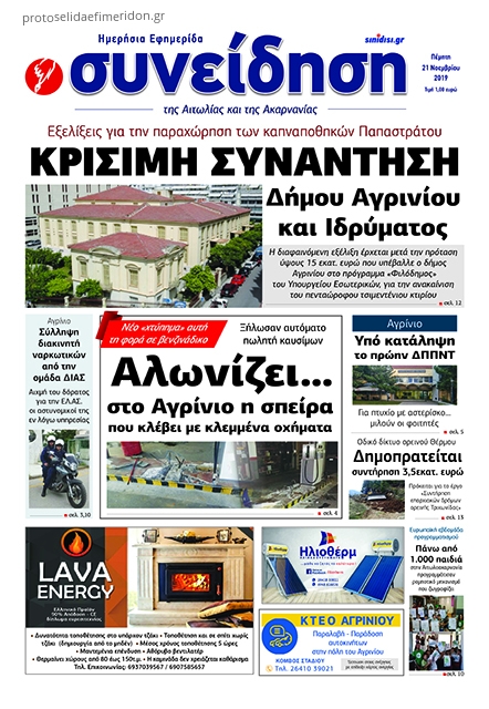 Πρωτοσέλιδο εφημερίδας Η Συνείδηση