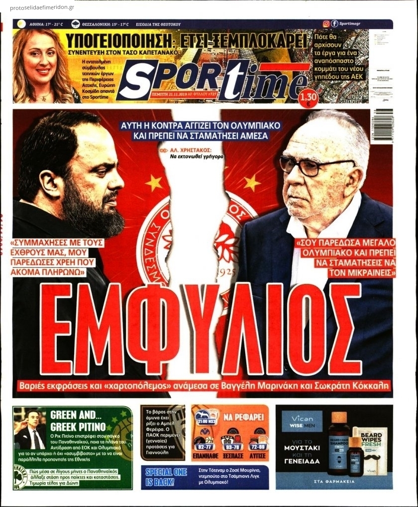 Πρωτοσέλιδο εφημερίδας Sportime