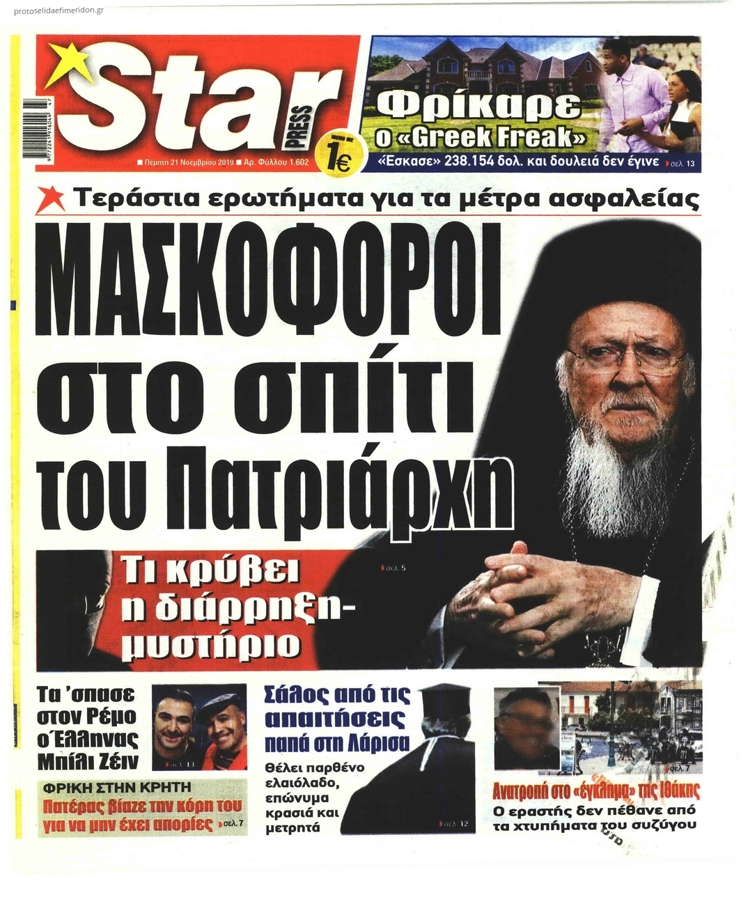 Πρωτοσέλιδο εφημερίδας Star Press