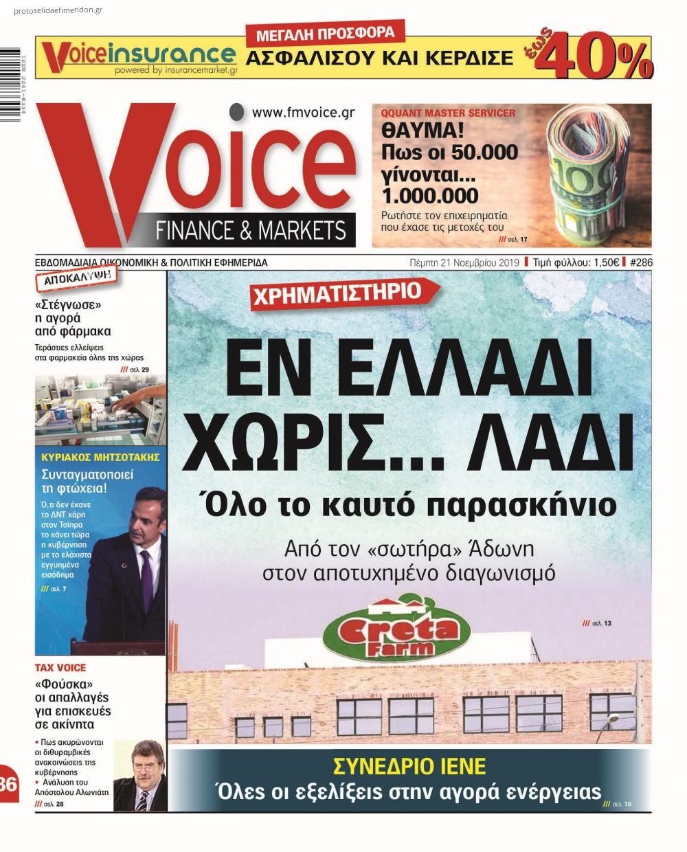 Πρωτοσέλιδο εφημερίδας Finance and Markets Voice