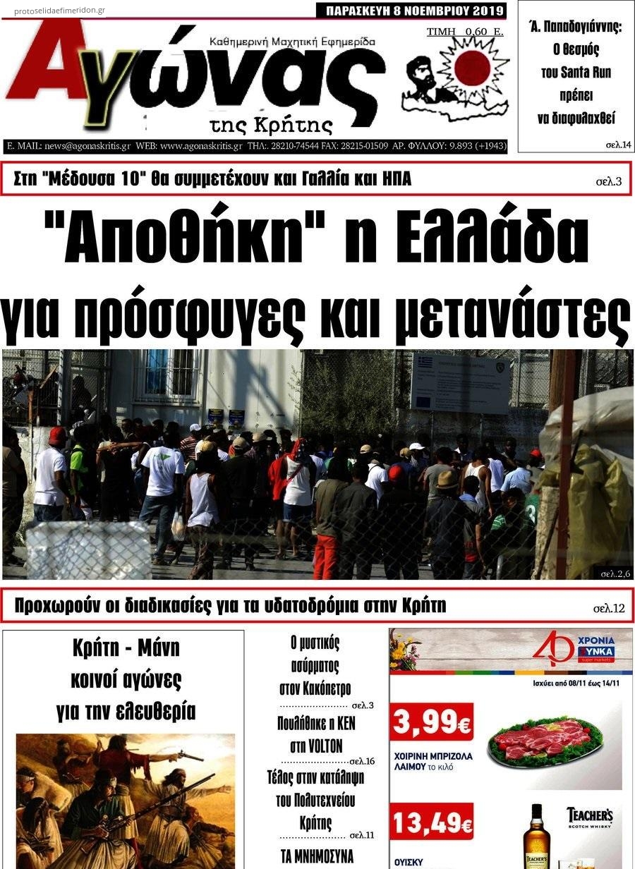 Πρωτοσέλιδο εφημερίδας Αγώνας της Κρήτης