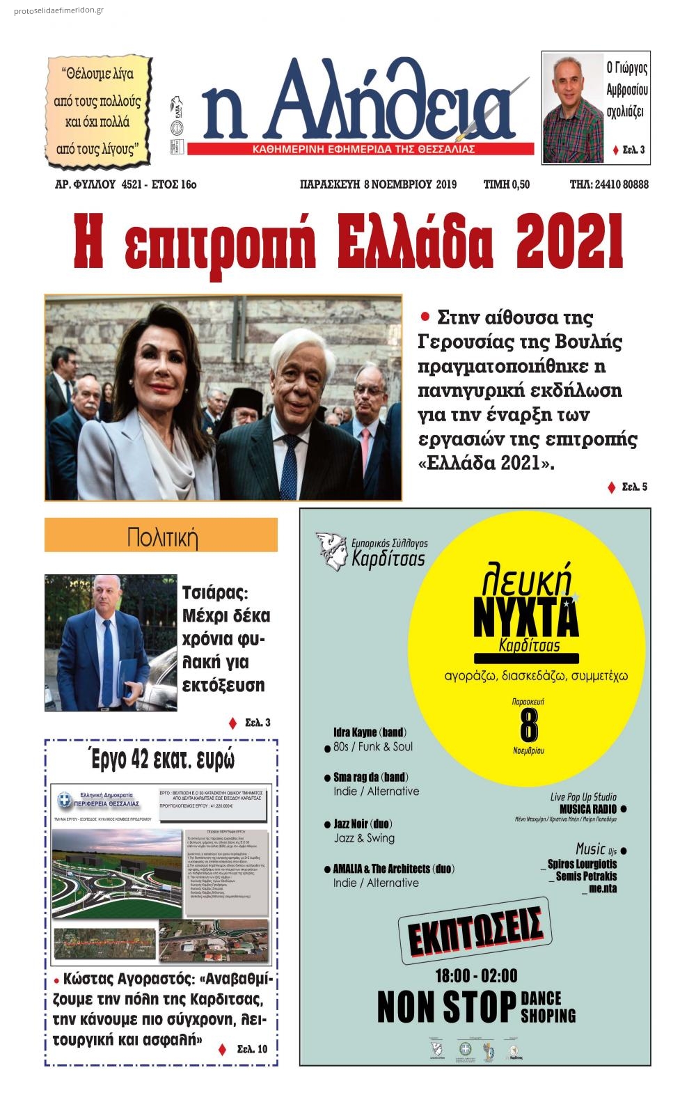 Πρωτοσέλιδο εφημερίδας Αλήθεια της Καρδίτσας