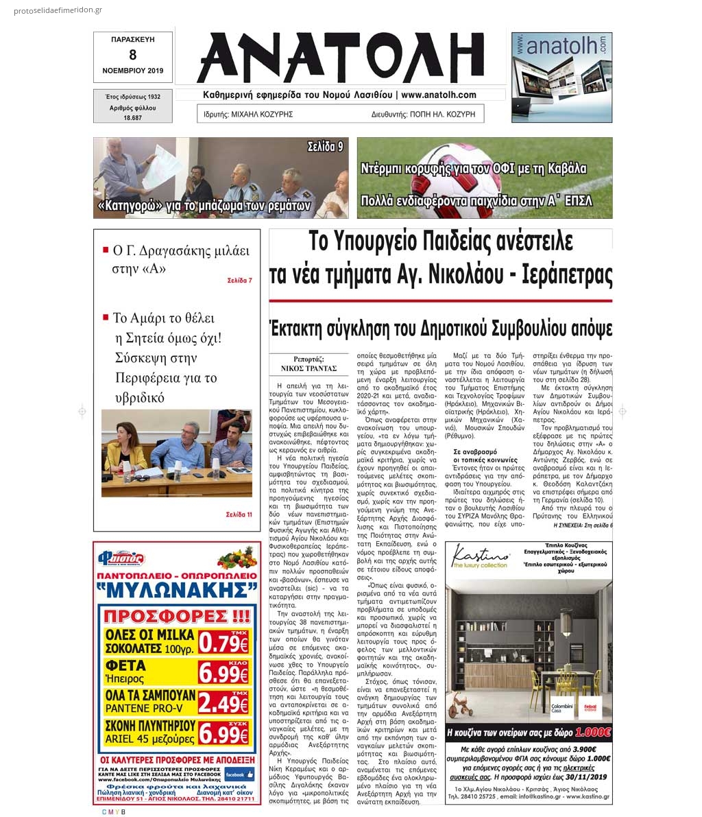 Πρωτοσέλιδο εφημερίδας Ανατολή