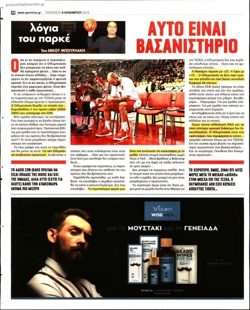 Οπισθόφυλλο εφημερίδας Sportime