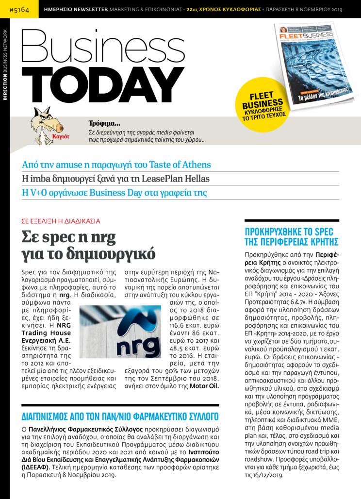 Πρωτοσέλιδο εφημερίδας Business Today