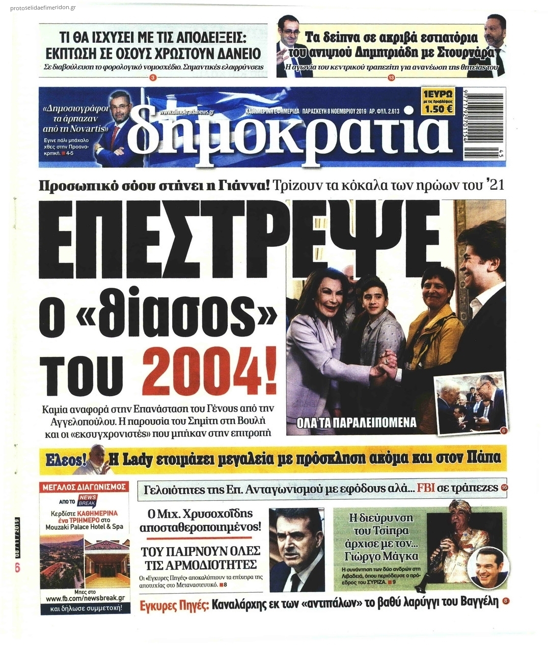 Πρωτοσέλιδο εφημερίδας Δημοκρατία