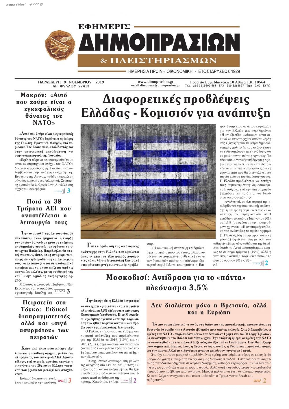 Πρωτοσέλιδο εφημερίδας Δημοπρασιών