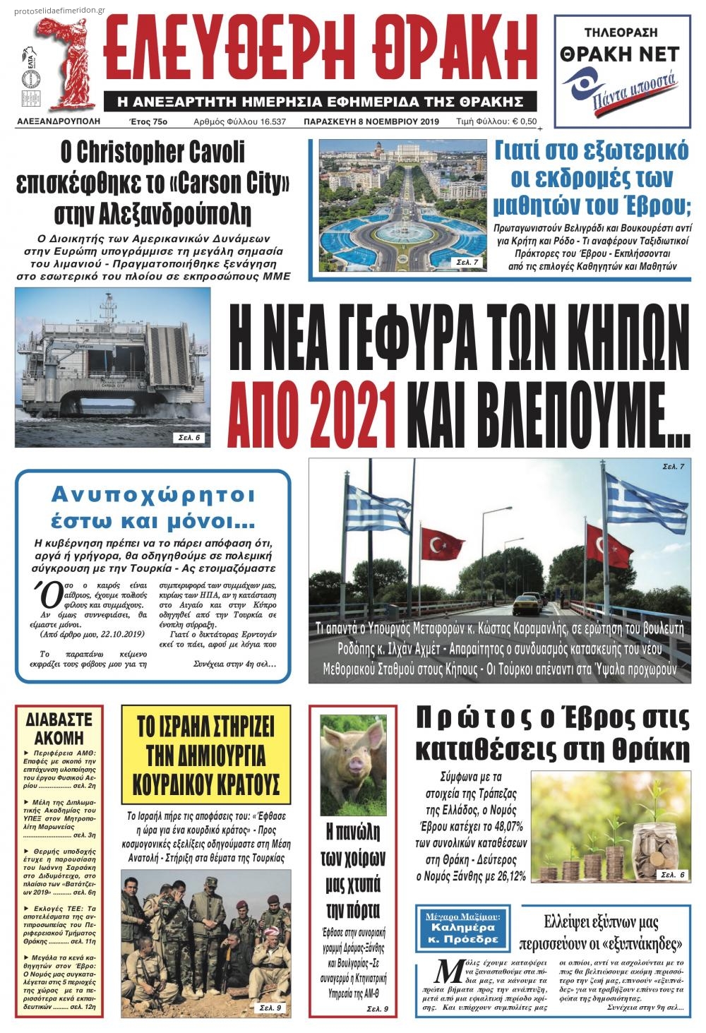 Πρωτοσέλιδο εφημερίδας Ελεύθερη Θράκη