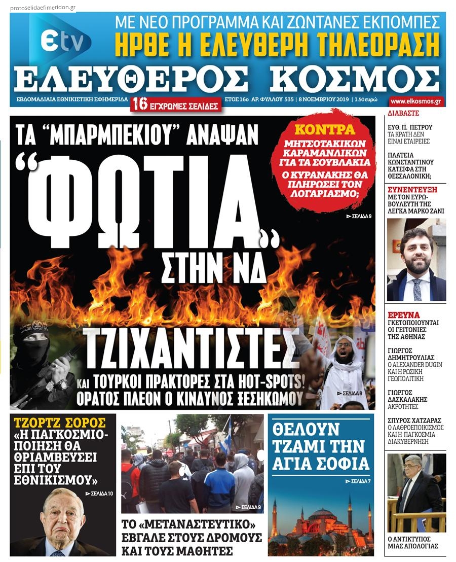 Πρωτοσέλιδο εφημερίδας 