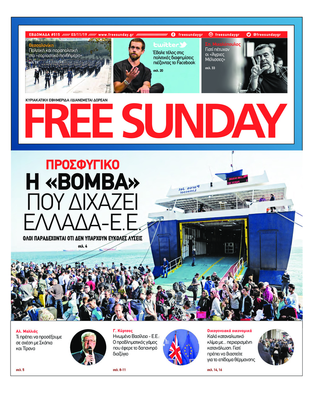 Πρωτοσέλιδο εφημερίδας FreeSunday