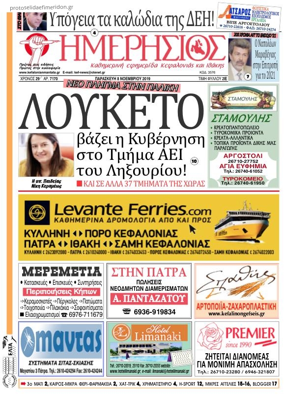 Πρωτοσέλιδο εφημερίδας Ημερήσιος