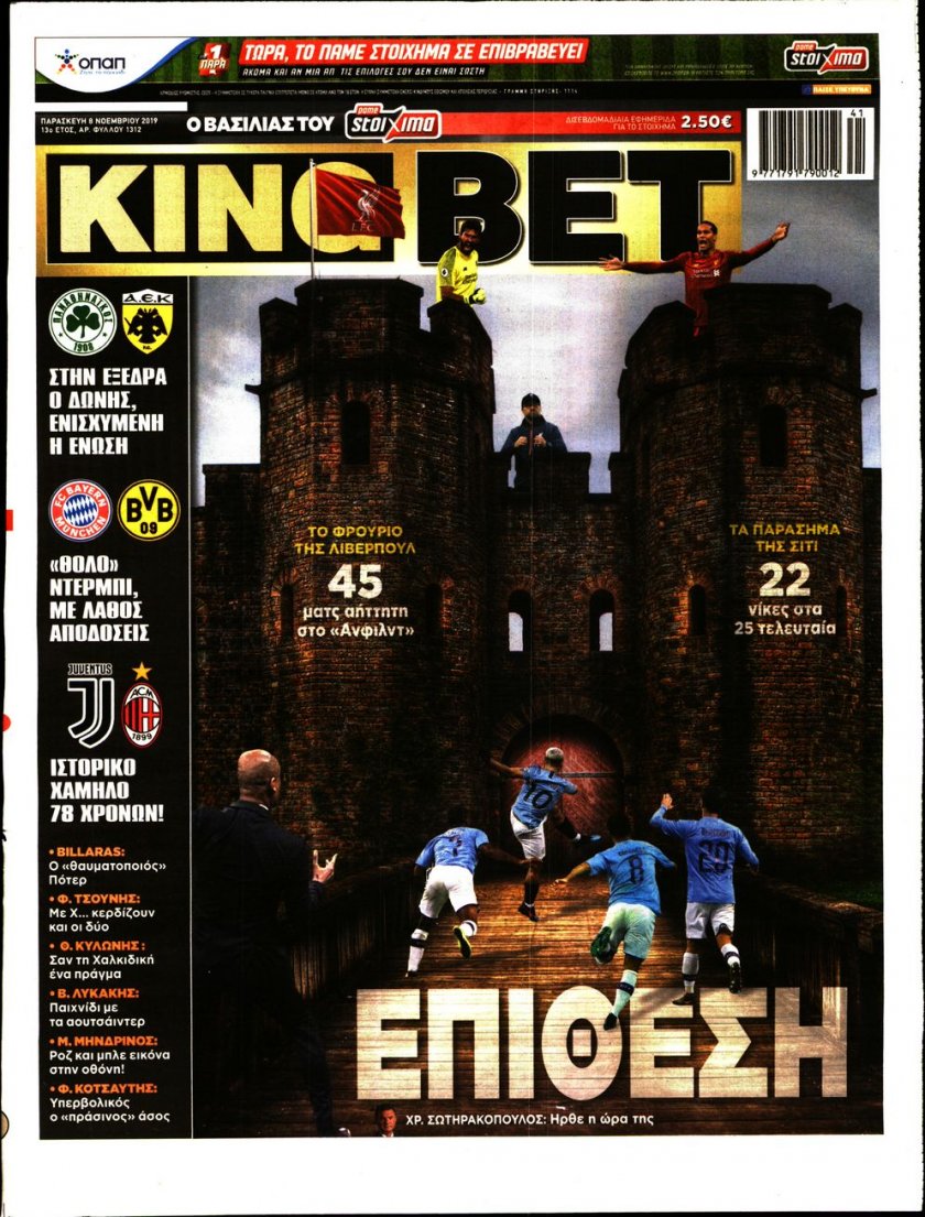 Πρωτοσέλιδο εφημερίδας Kingbet