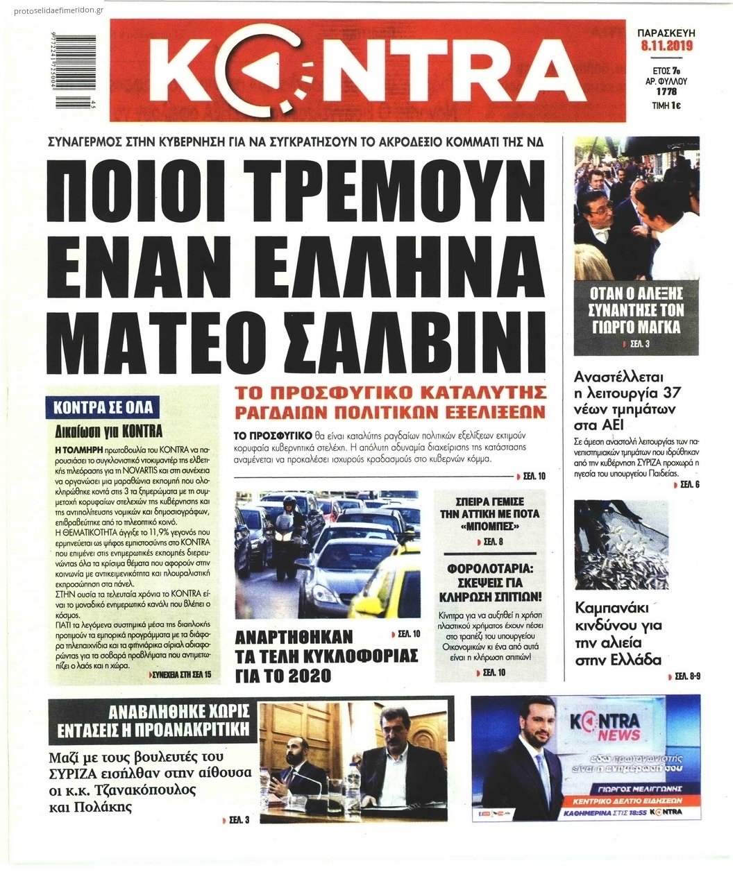 Πρωτοσέλιδο εφημερίδας Kontra News