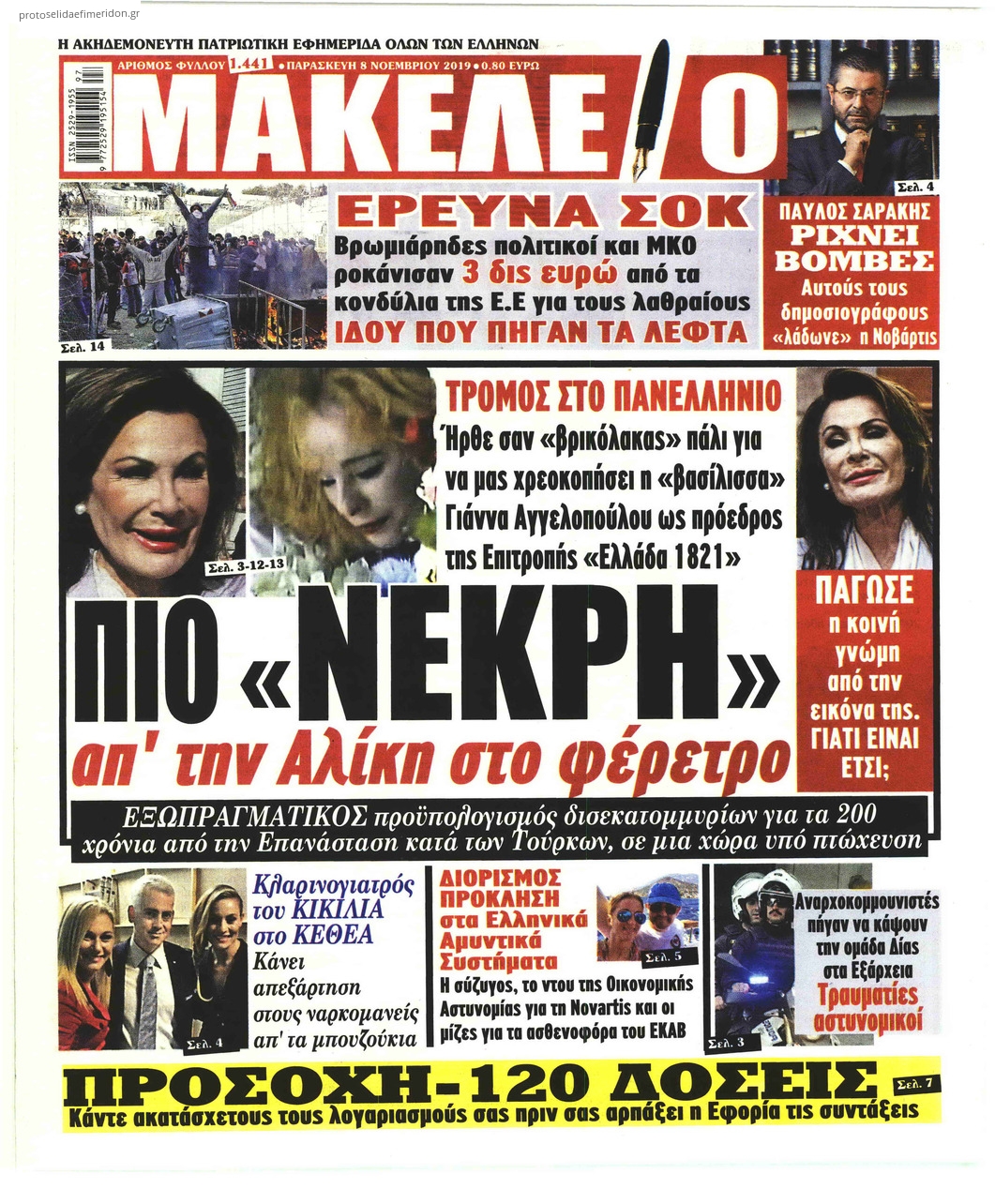 Πρωτοσέλιδο εφημερίδας Μακελειό