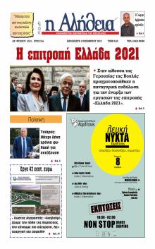 Αλήθεια της Καρδίτσας