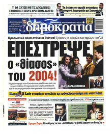 Δημοκρατία