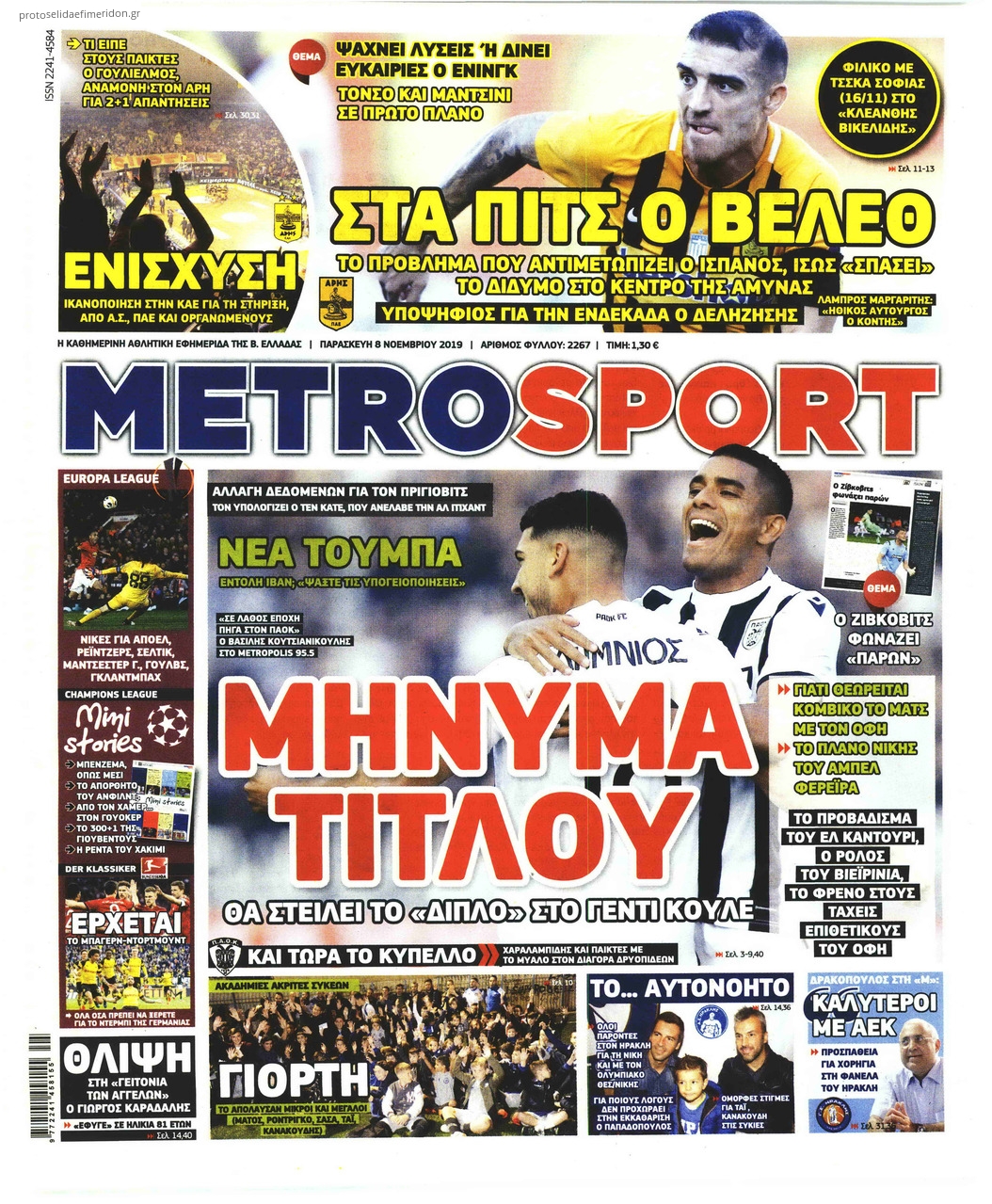 Πρωτοσέλιδο εφημερίδας Metrosport