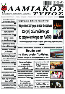 Λαμιακός Τύπος