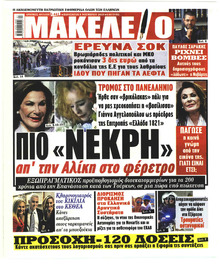 Μακελειό