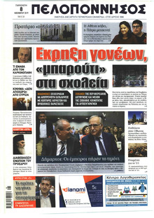 Πελοπόννησος