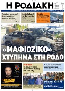 Ροδιακή